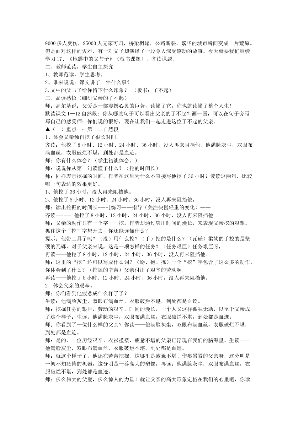 地震中的父与子教学设计_第2页