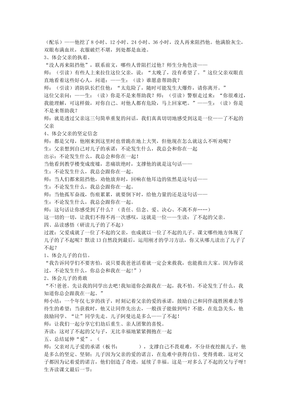 地震中的父与子教学设计_第3页