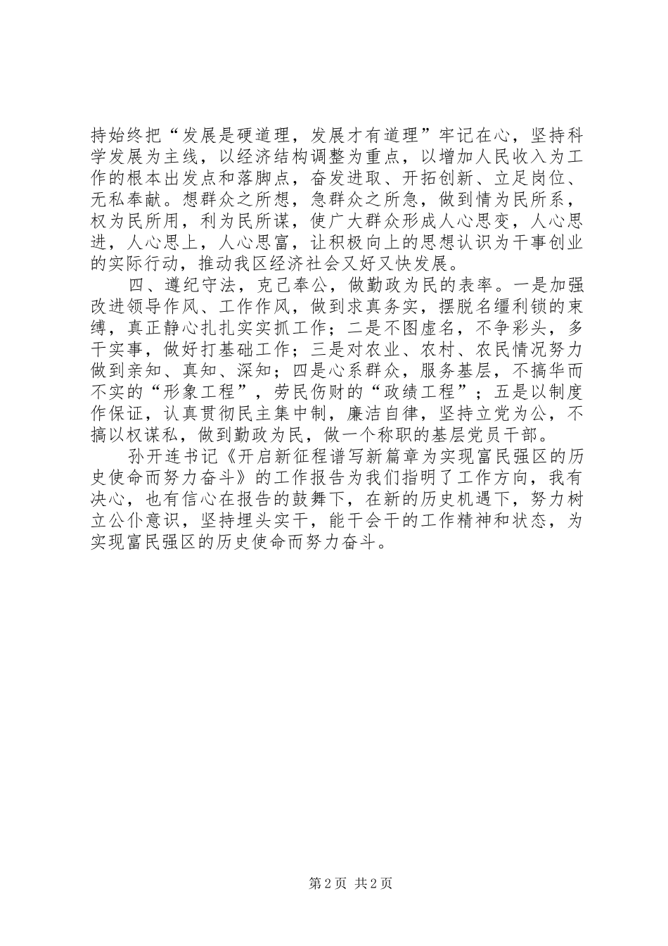 区第十四次党代会报告学习体会_第2页