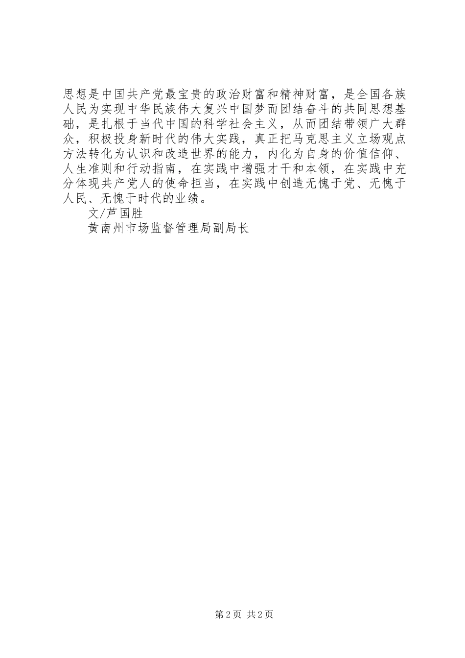 学习马克思主义经典著作心得_第2页