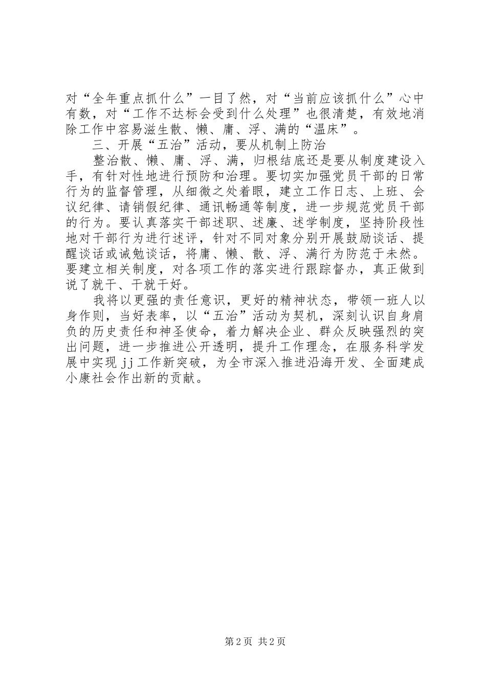 干部职工＂五治＂活动学习体会_第2页