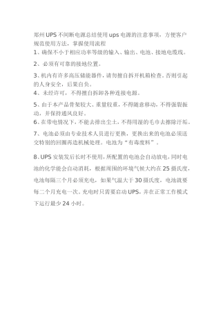 郑州UPS不间断电源总结使用ups电源的注意事项