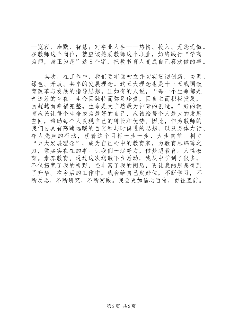 国培通识培训心得体会_第2页