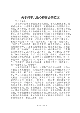 关于何平九论心得体会的范文