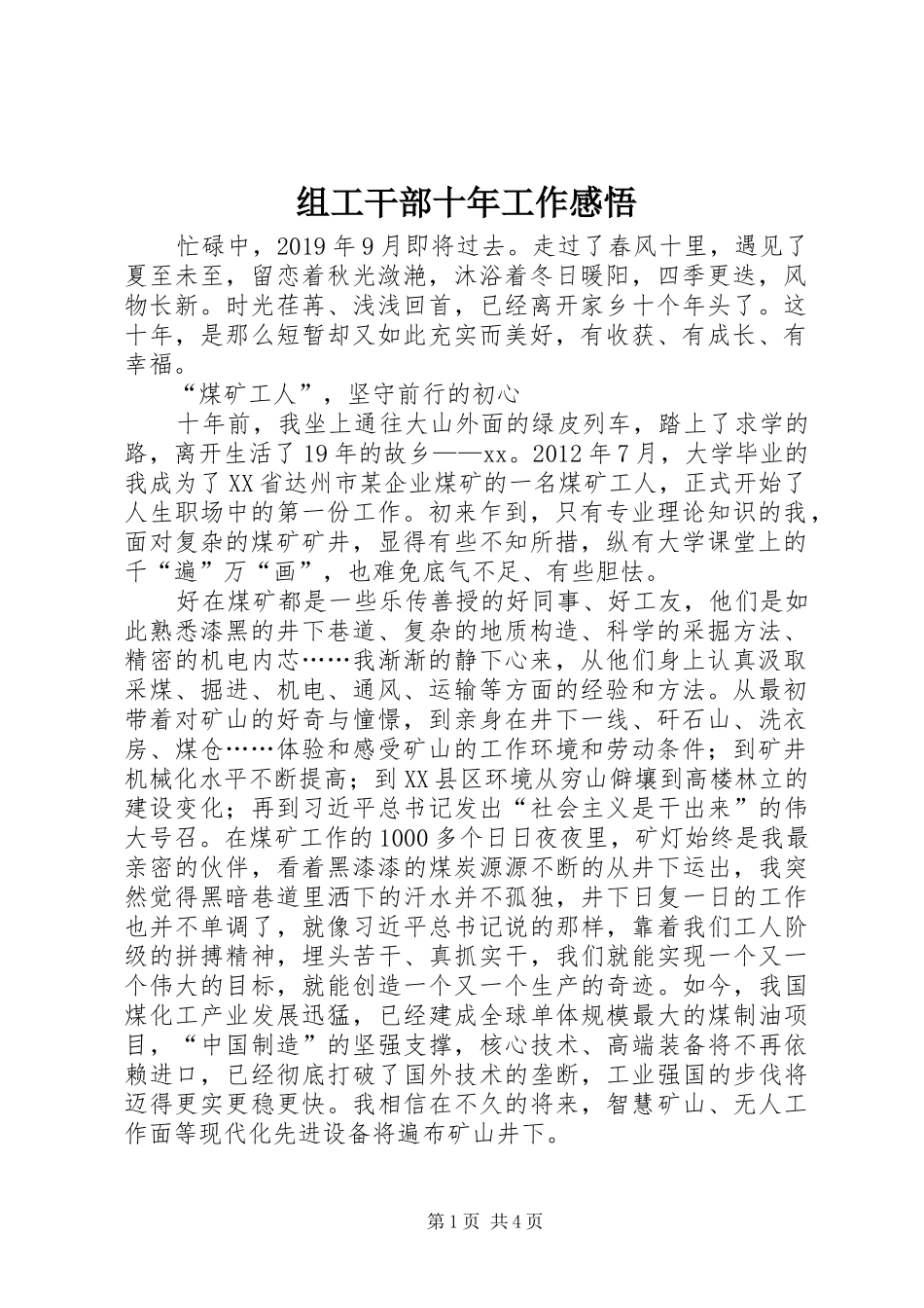 组工干部十年工作感悟_第1页