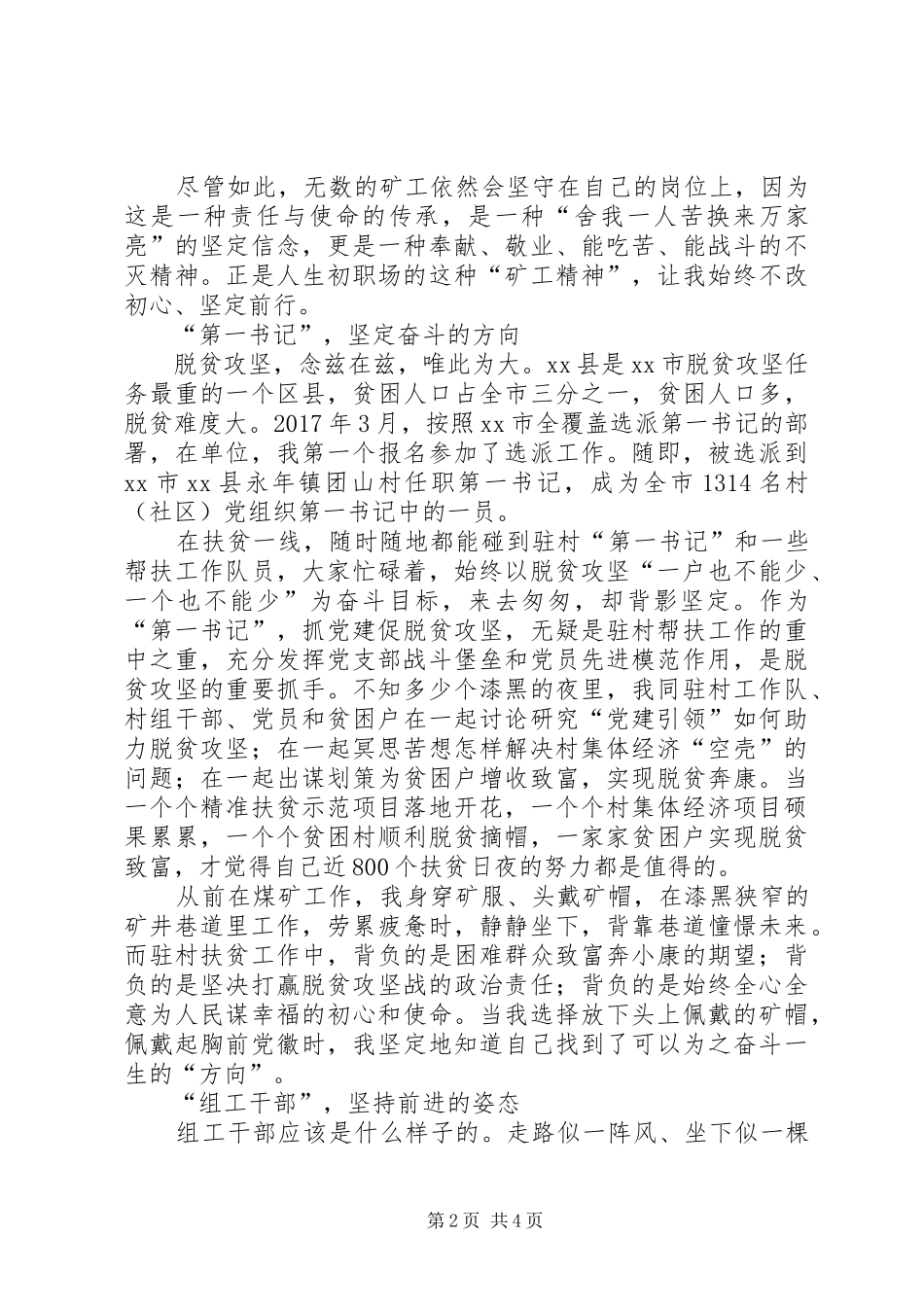 组工干部十年工作感悟_第2页