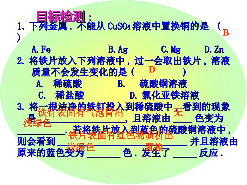 课题3金属资源的利用和保护 (2)_第2页