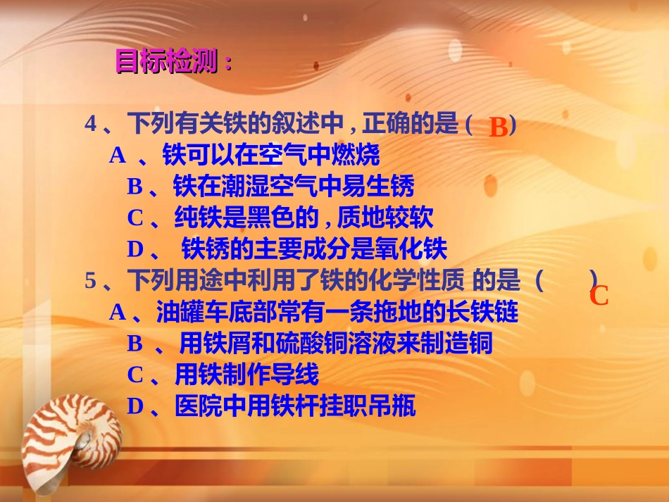 课题3金属资源的利用和保护 (2)_第3页