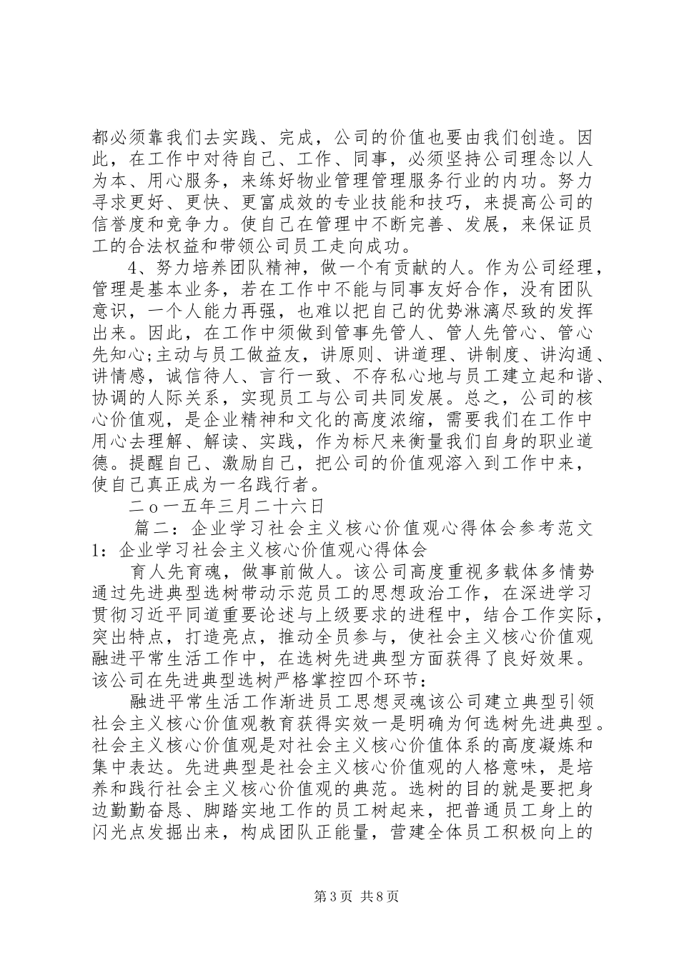企业核心价值观心得体会范文精选三篇_第3页