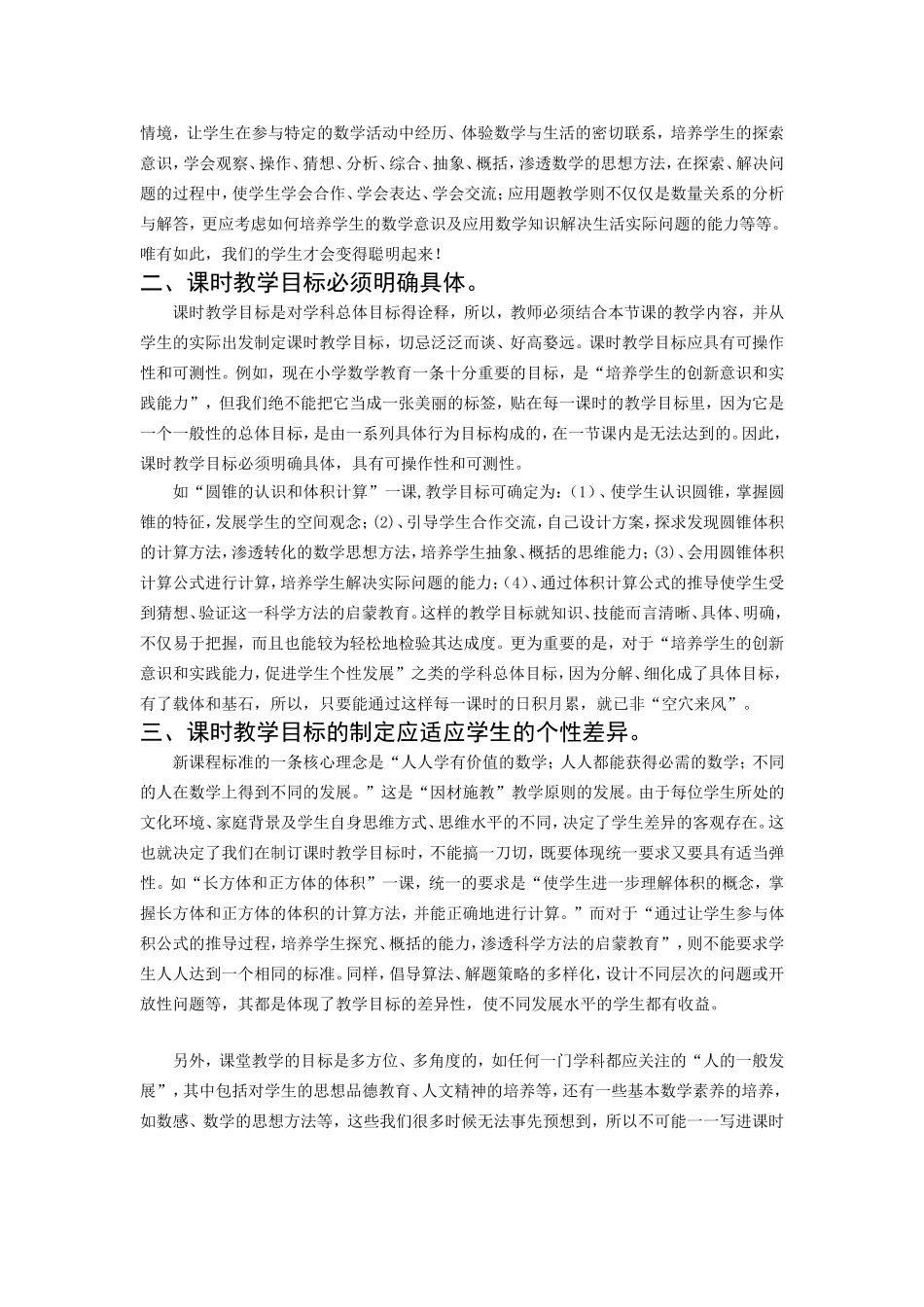 小学数学课时教学目标制定（张爱群）_第2页