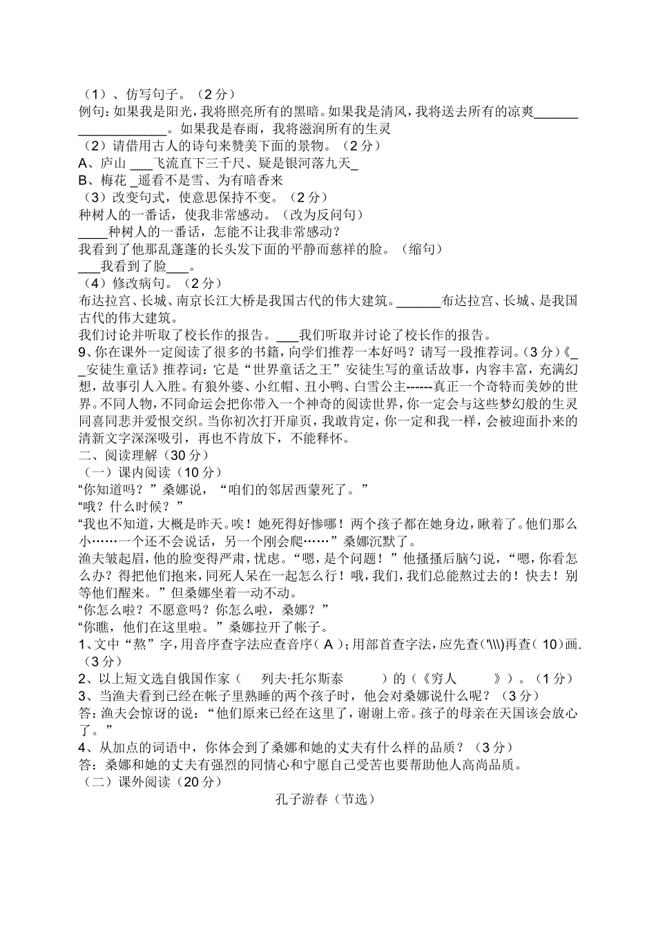 人教版2009年小学六年级语文毕业模拟试卷_第2页