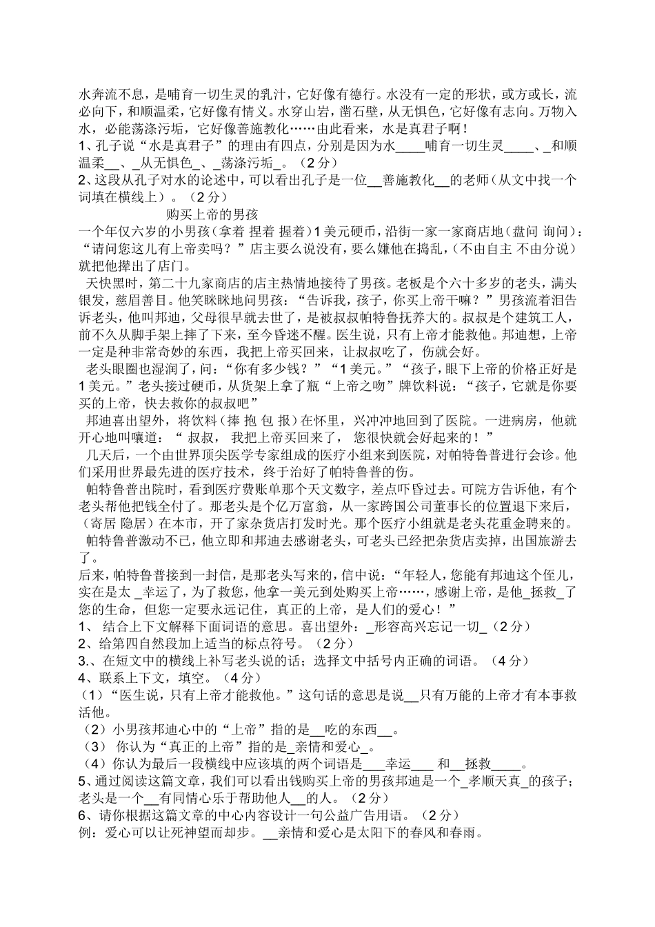 人教版2009年小学六年级语文毕业模拟试卷_第3页