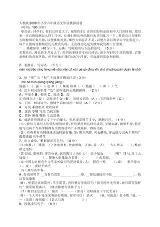 人教版2009年小学六年级语文毕业模拟试卷