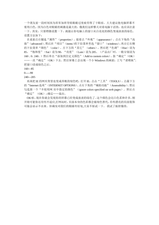 设置电脑屏幕最佳色彩保护眼睛