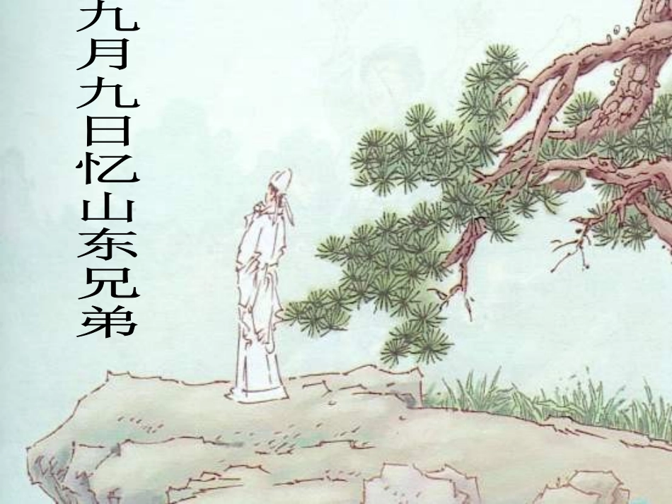 9古诗两首2_第2页