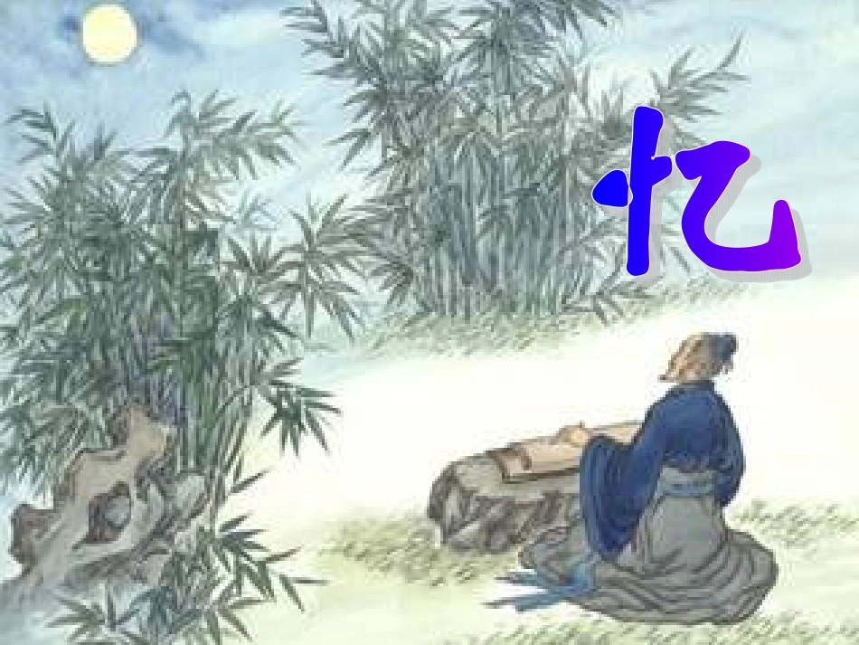 9古诗两首2_第3页