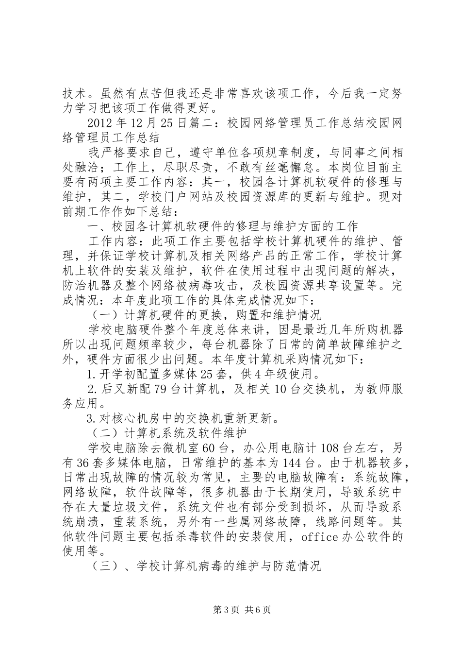 学校网络管理工作总结_第3页