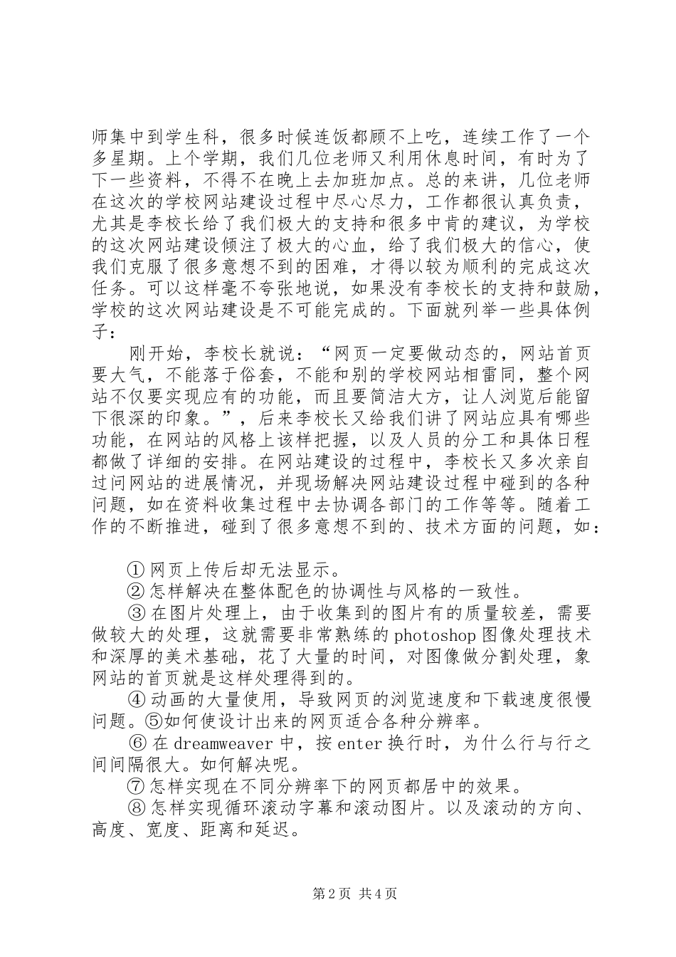 学校网站建设总结_第2页