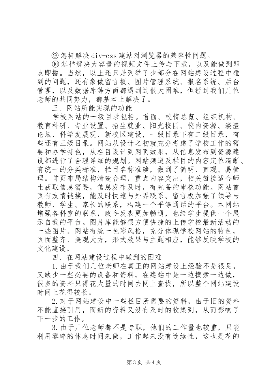 学校网站建设总结_第3页