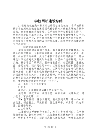 学校网站建设总结