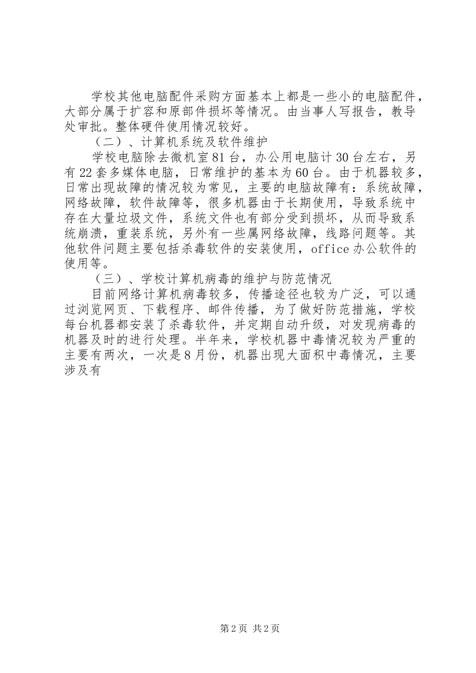 学校网管员工作总结_第2页