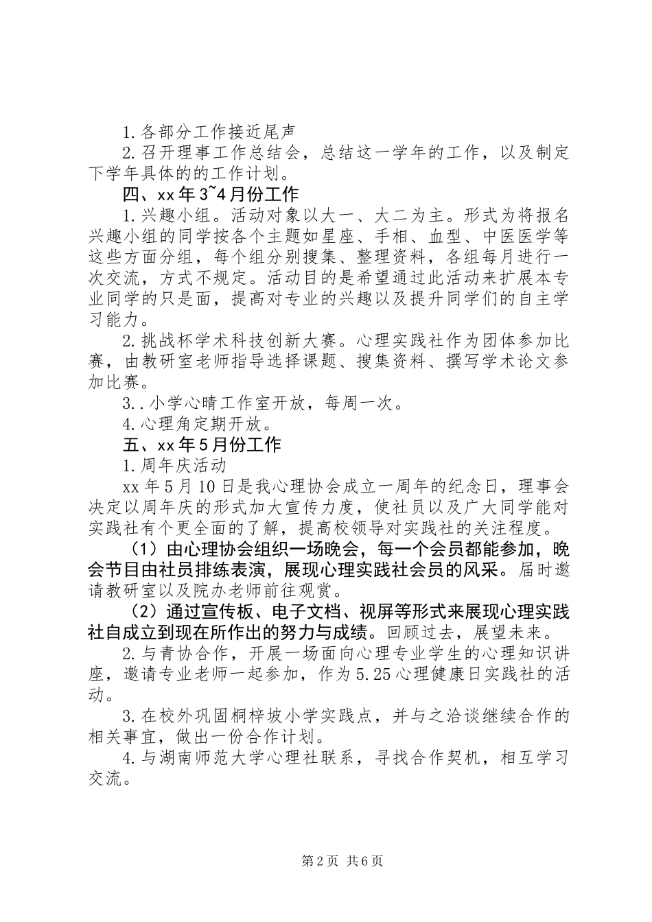 20XX年协会工作计划_第2页