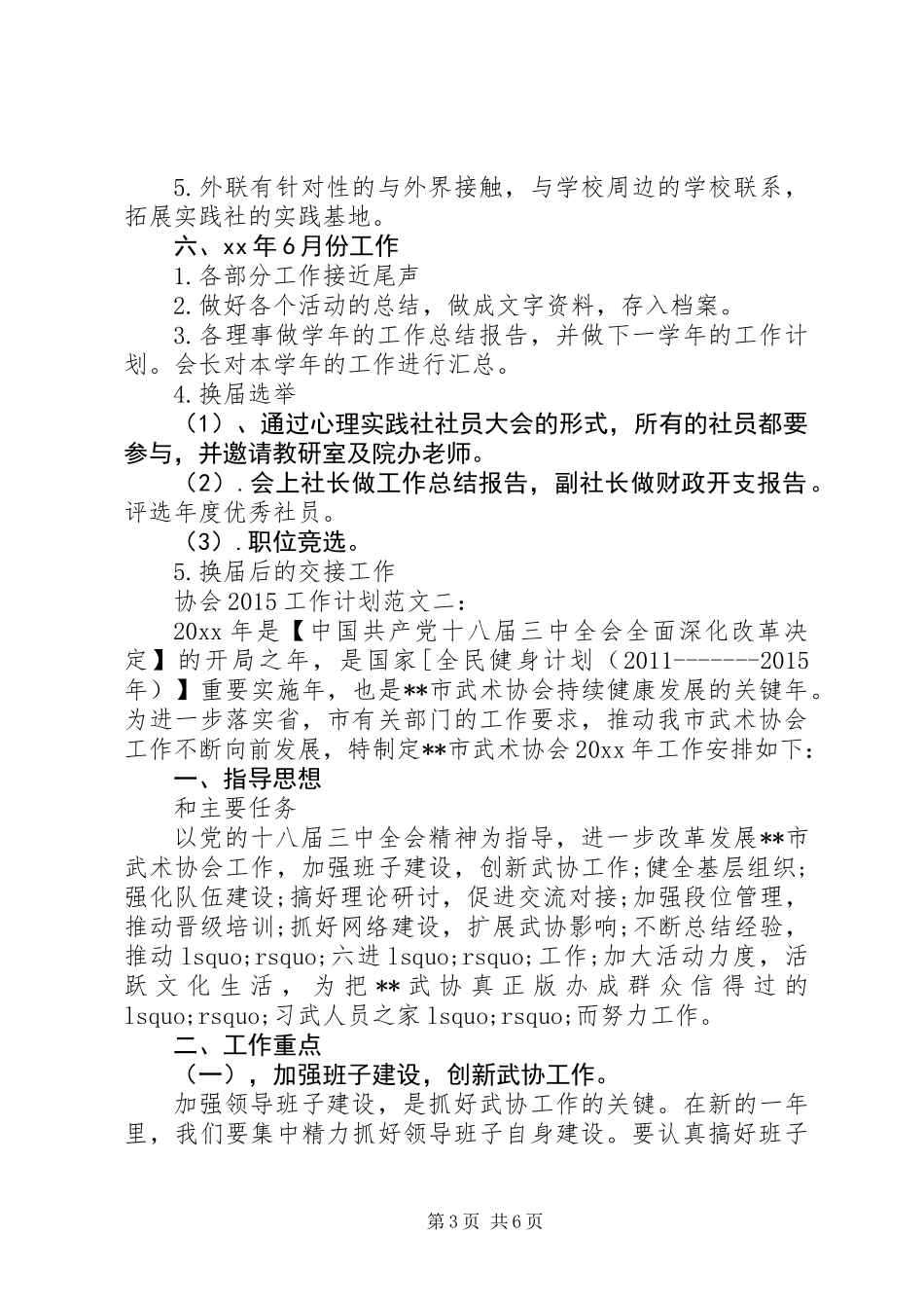 20XX年协会工作计划_第3页