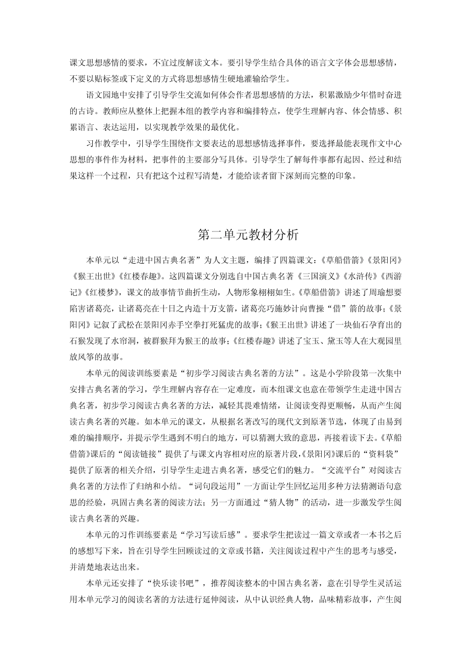 新部编版五年级语文下册精编全册1-8单元教材分析 _第2页