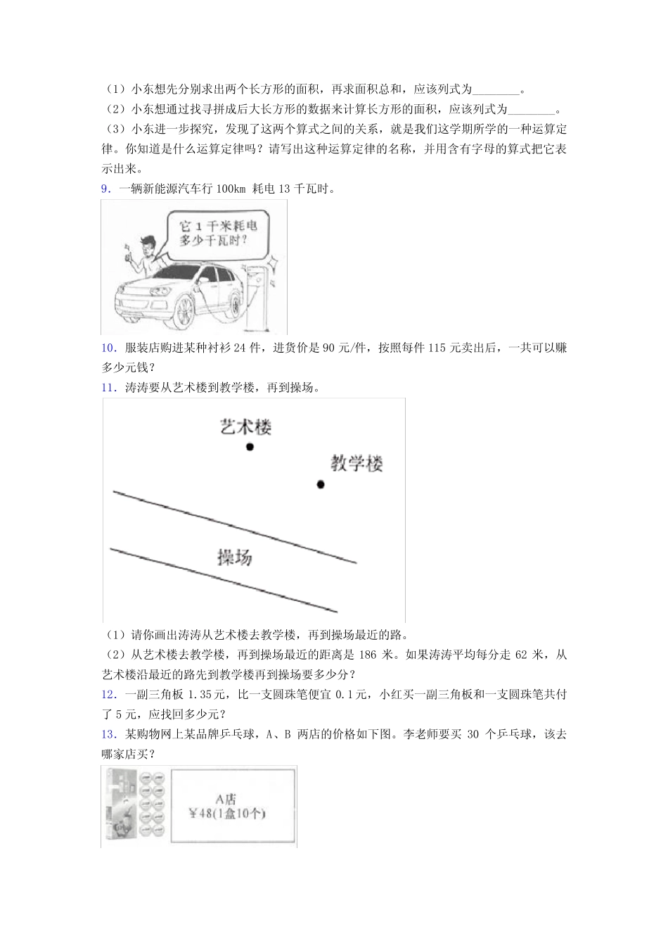 四年级数学解决问题解答应用题练习题50专项专题训练带答案解析_第2页