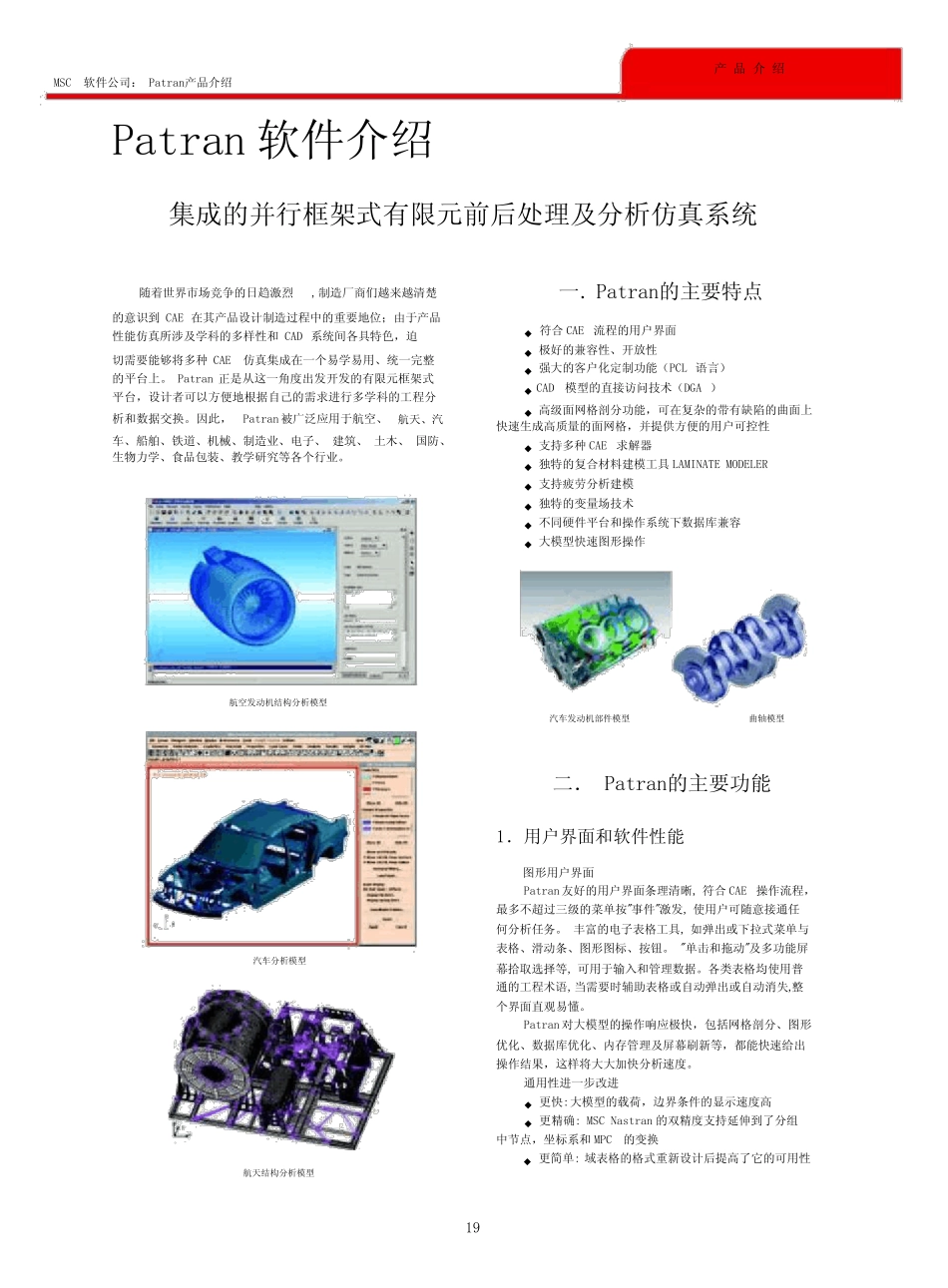 Patran软件介绍-MSCSoftwareCorporation _第1页