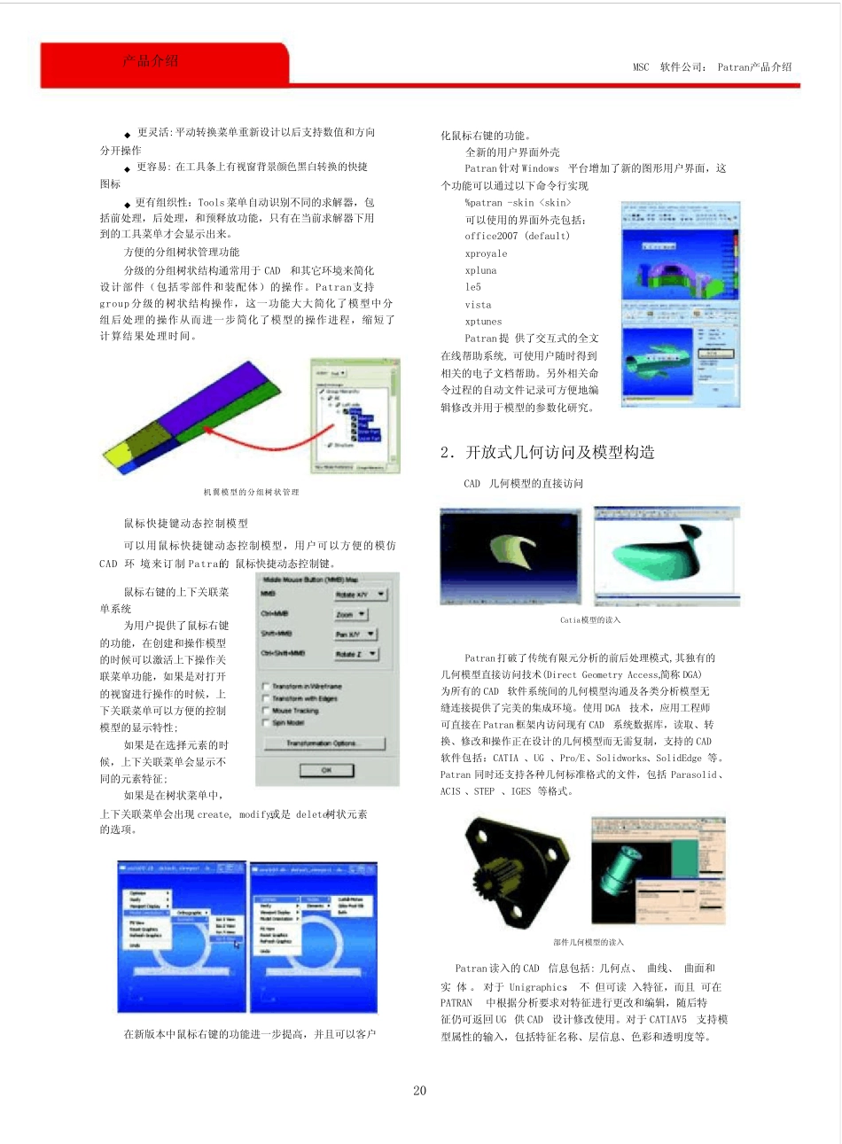 Patran软件介绍-MSCSoftwareCorporation _第2页