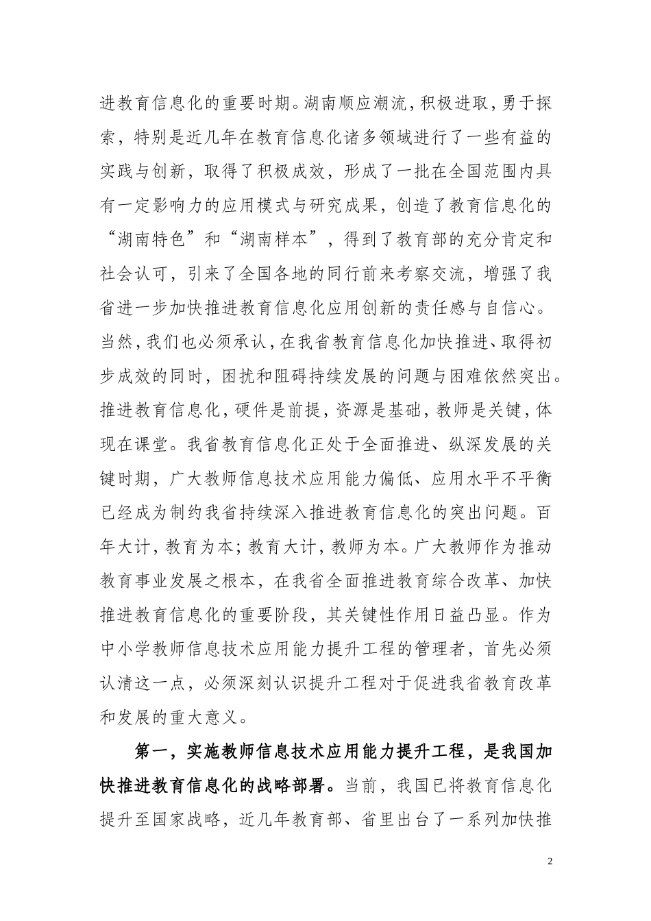 领导报告——厅领导高研班讲话_第2页