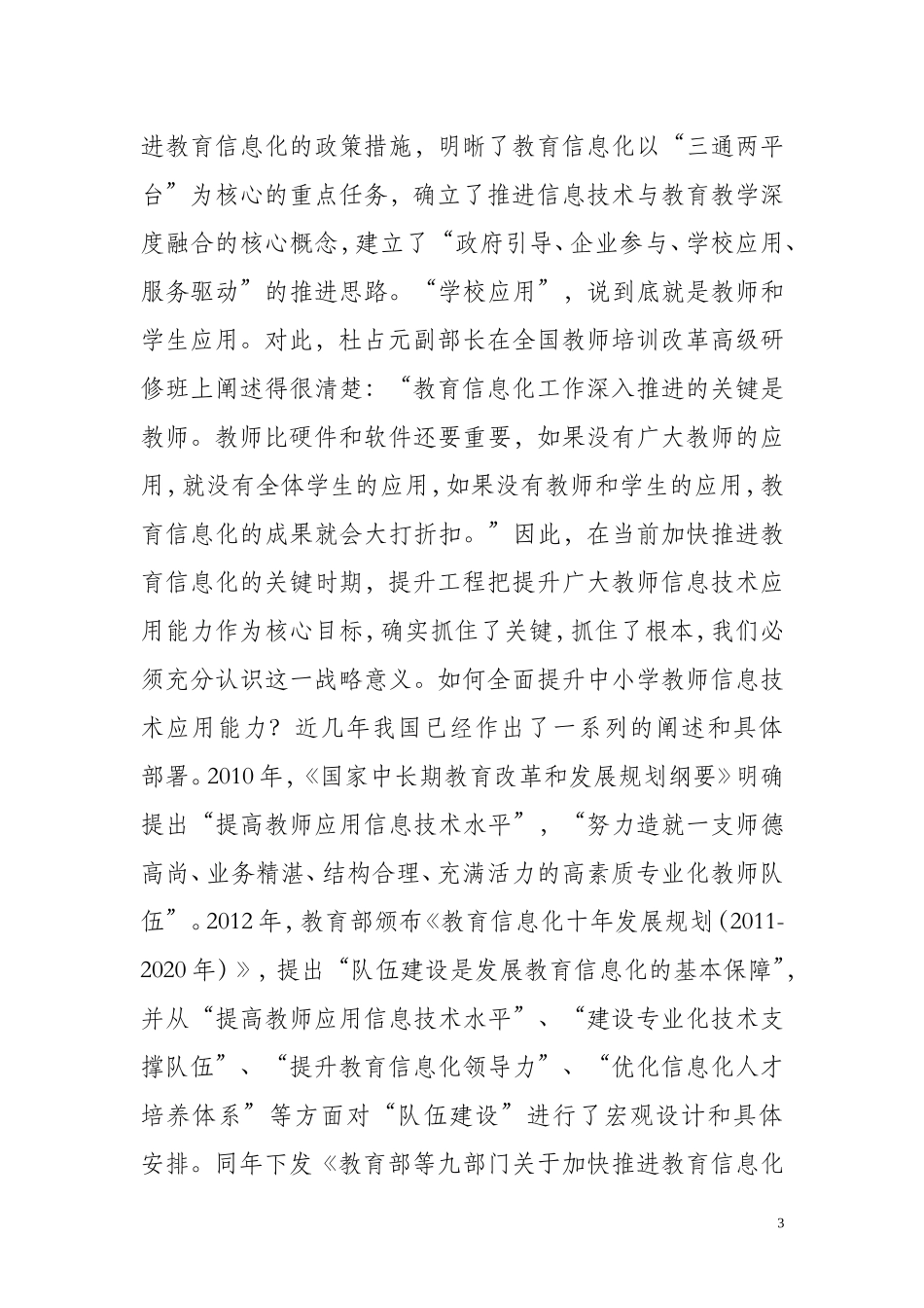 领导报告——厅领导高研班讲话_第3页