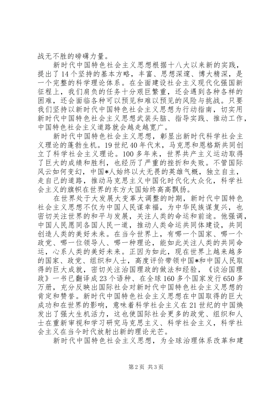 青年大学习网上主题团课体会_第2页
