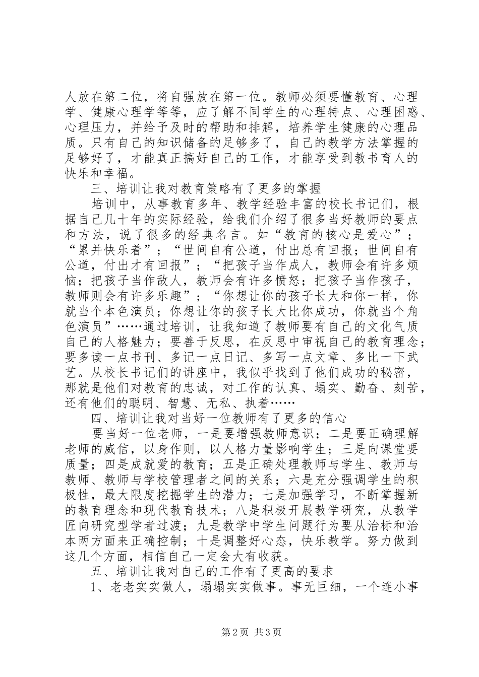 关于教育培训的学习心得_第2页
