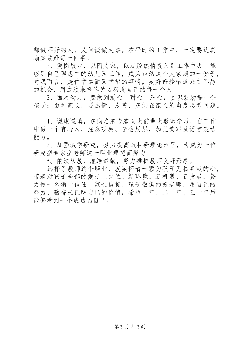 关于教育培训的学习心得_第3页