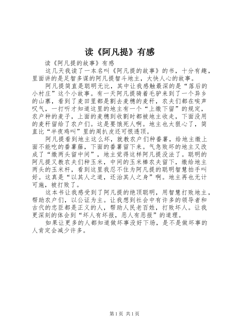 读《阿凡提》有感_第1页