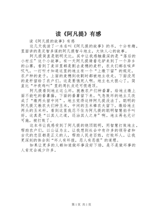 读《阿凡提》有感