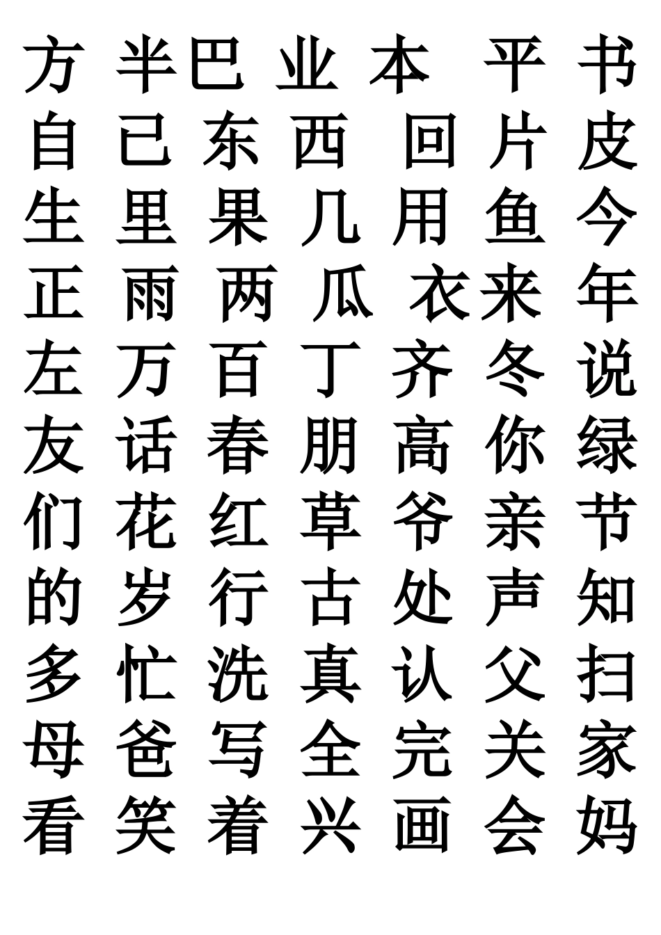 幼儿园识字生字表_第2页