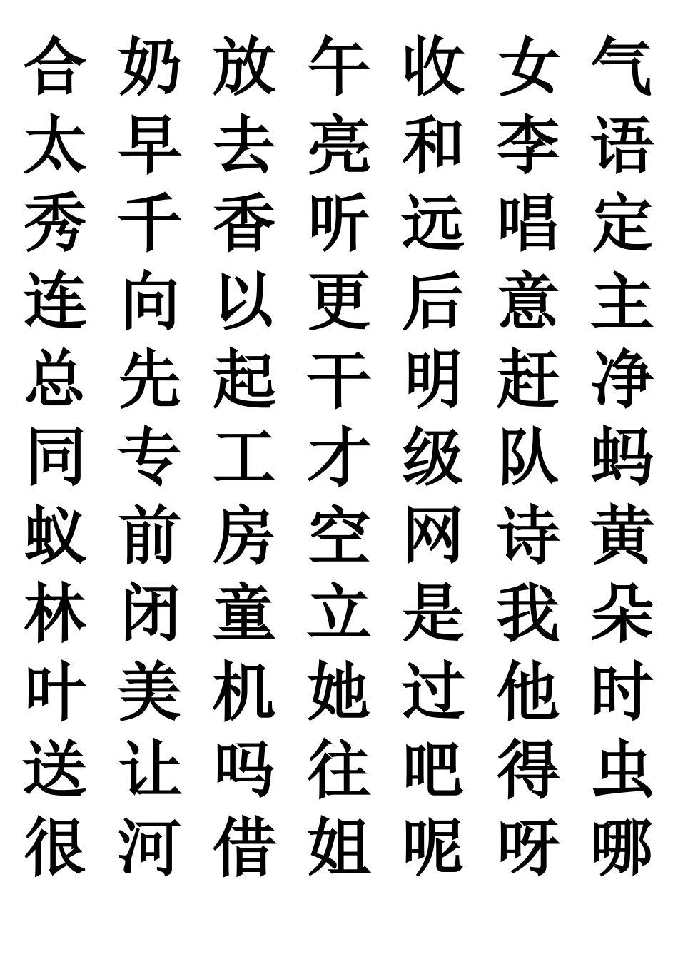 幼儿园识字生字表_第3页