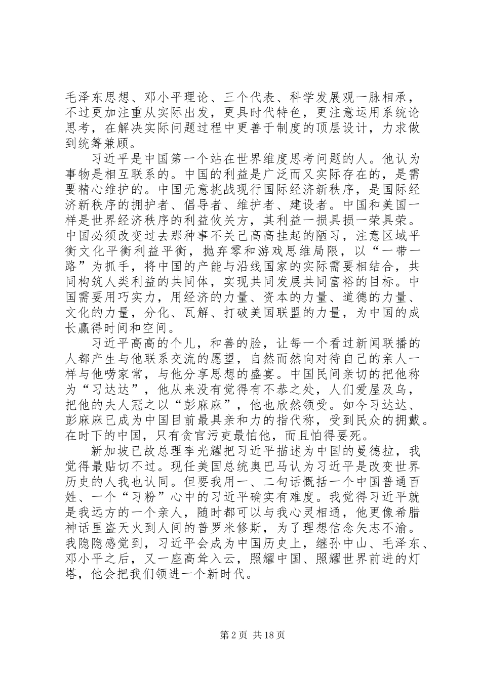 20XX年十三五规划重要议题学习体会12篇_第2页