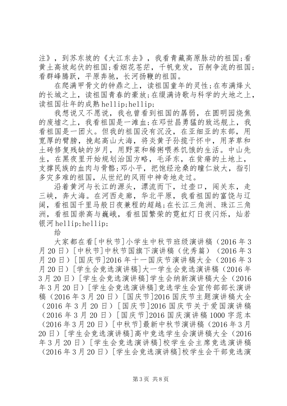 20XX年十一国庆节演讲稿大全_第3页