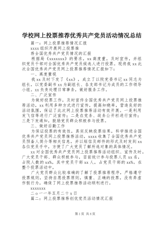 学校网上投票推荐优秀共产党员活动情况总结