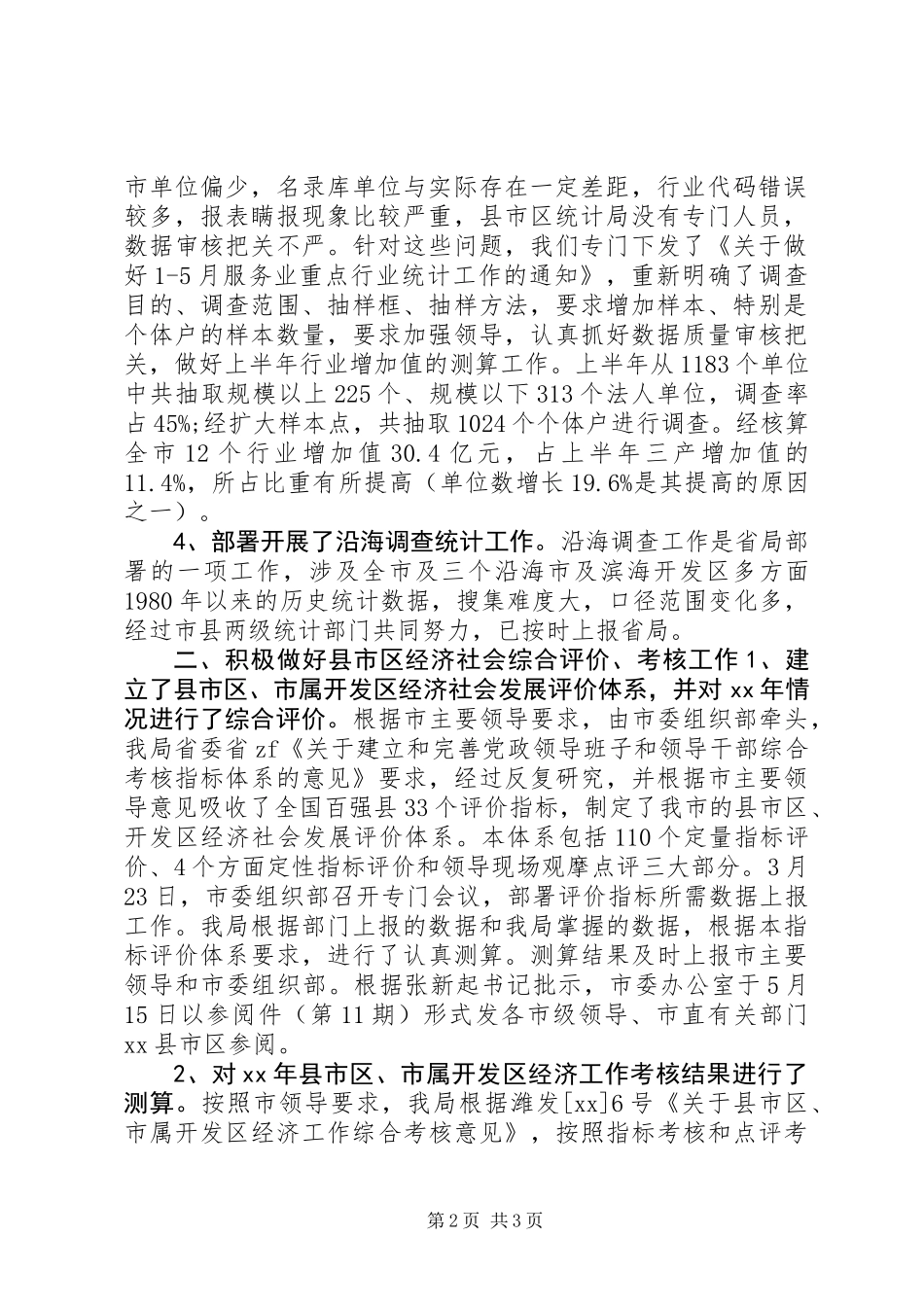 20XX年医院科室上半年工作总结_第2页