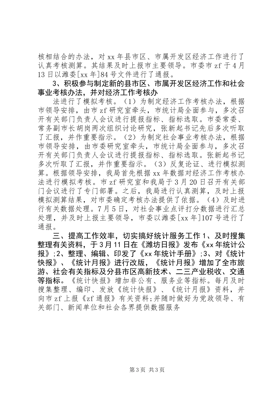 20XX年医院科室上半年工作总结_第3页