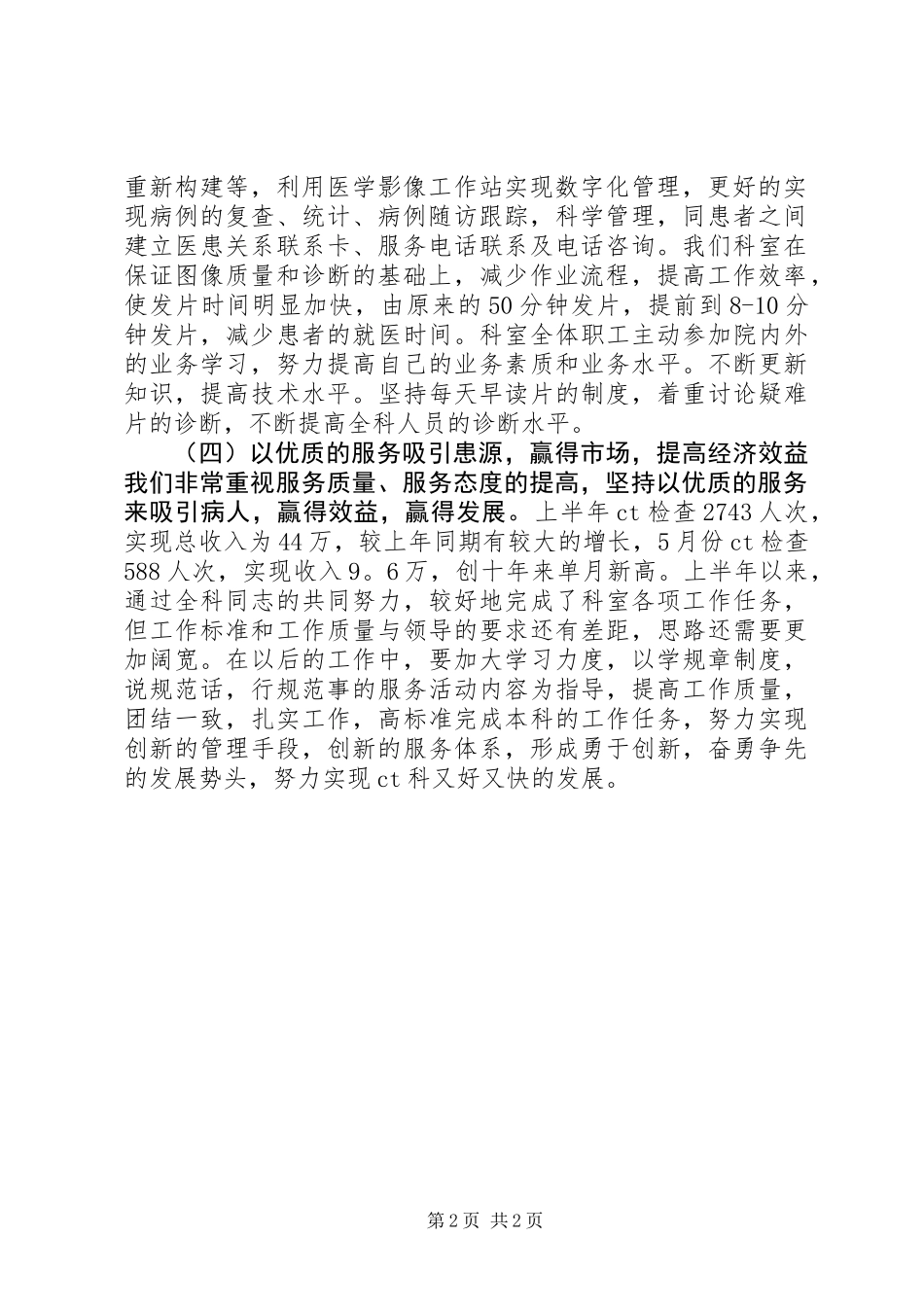 20XX年医院科室上半年工作总结_1_第2页