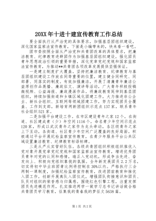 20XX年十进十建宣传教育工作总结