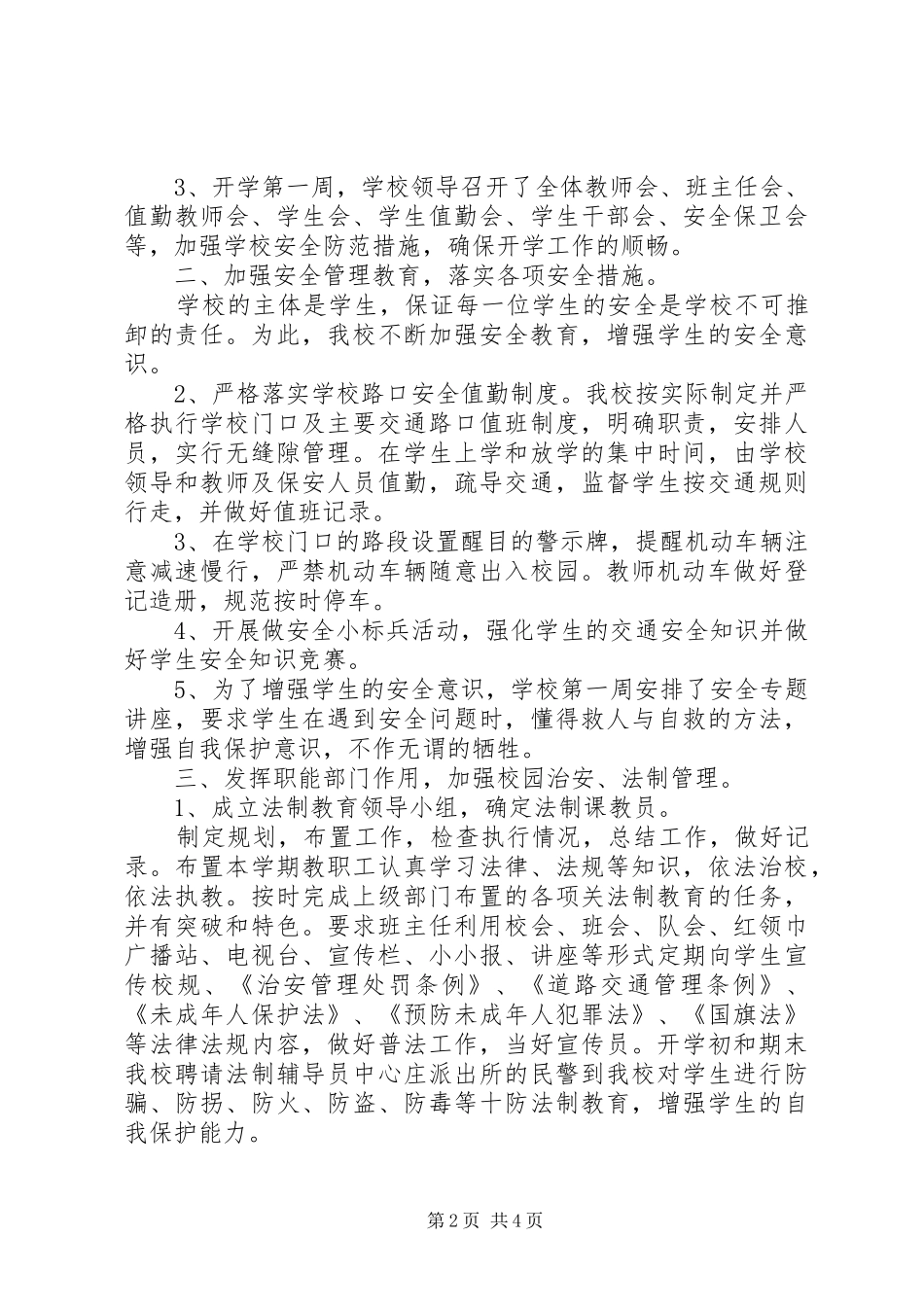 学校综治责任落实年终工作总结范文_第2页