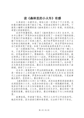 读《森林里的小火车》有感