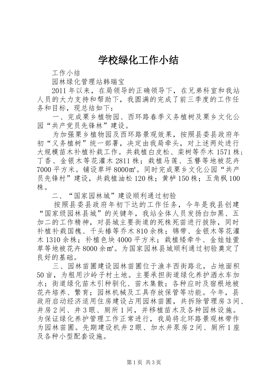 学校绿化工作小结_第1页